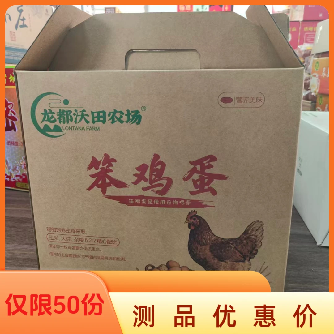 【配送到家】龙都沃田农场笨鸡蛋