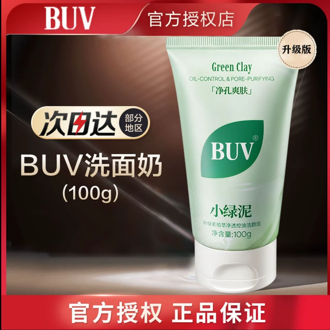 BUV叶绿素氨基酸洗面奶洁面乳深层清洁控油保湿肌肤正品100g