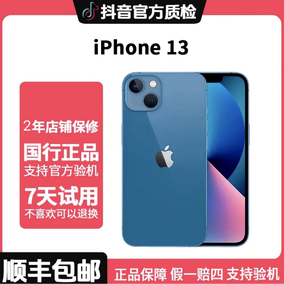 9新 Apple/苹果 13国行双卡5G原装二手【支持24期免息、0首付】