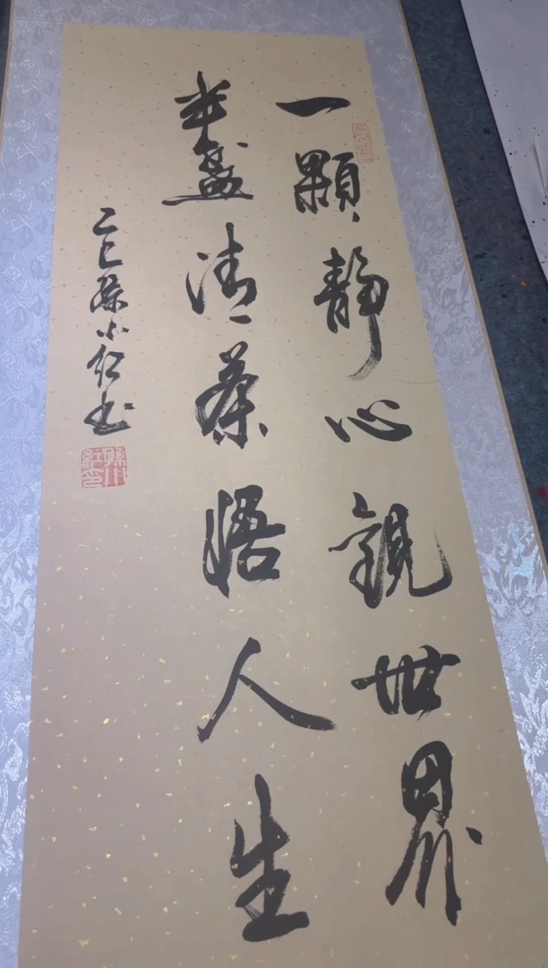 书法孙小红 一颗静心 四尺四开