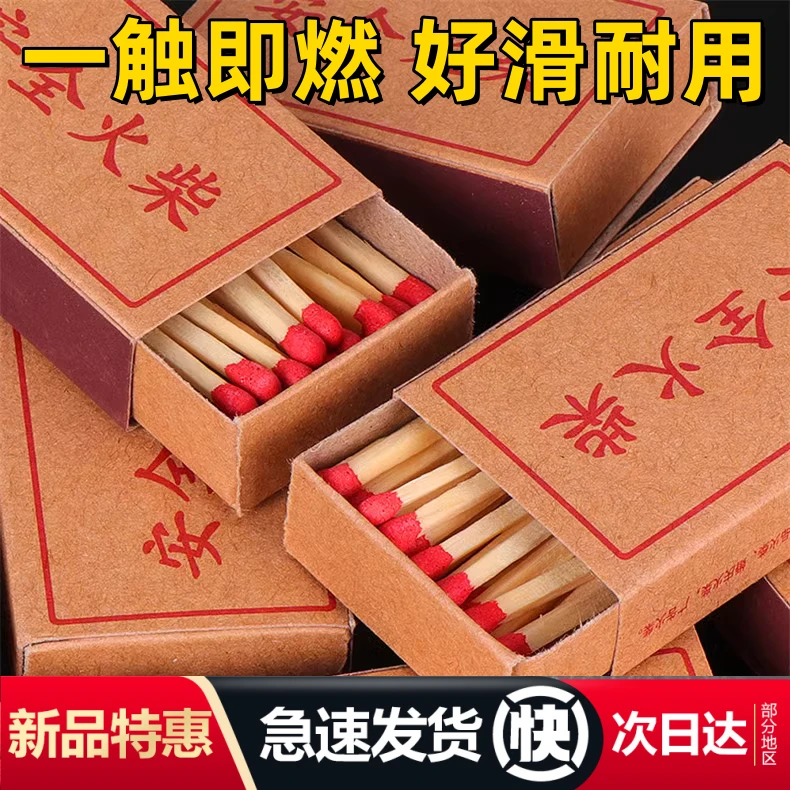 火柴家用批发点烟户外火柴洋火复古高级怀旧结婚野炊应急安全火柴