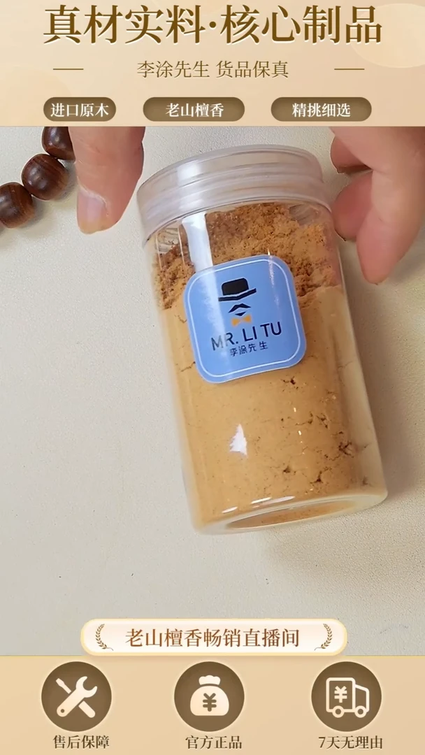 【闪购商品】檀香木其他正区老山檀蓝标100g