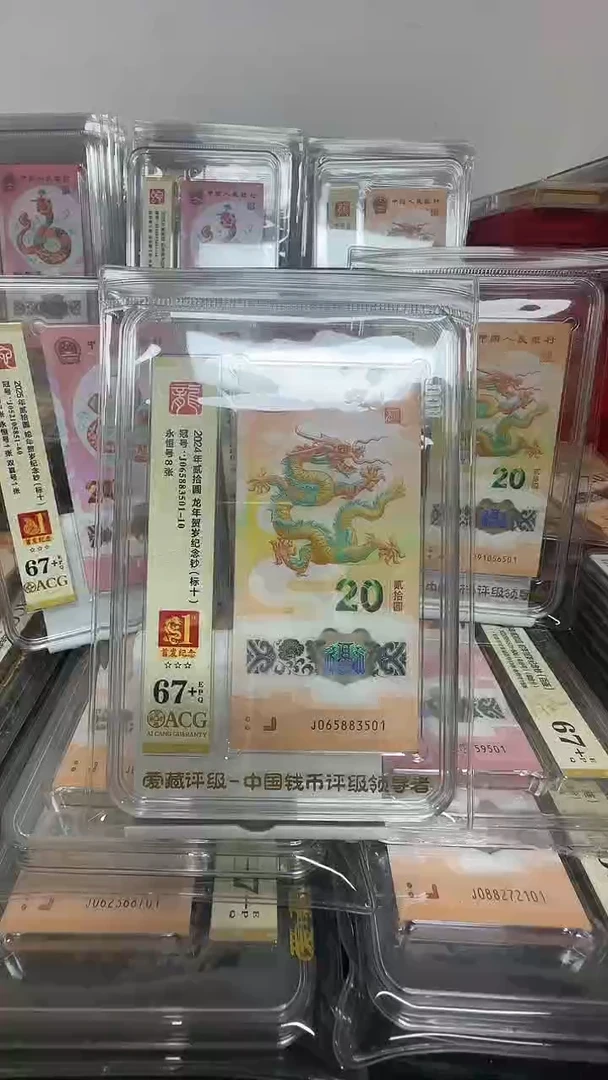塑料龙钞标十首发纪念标065883501