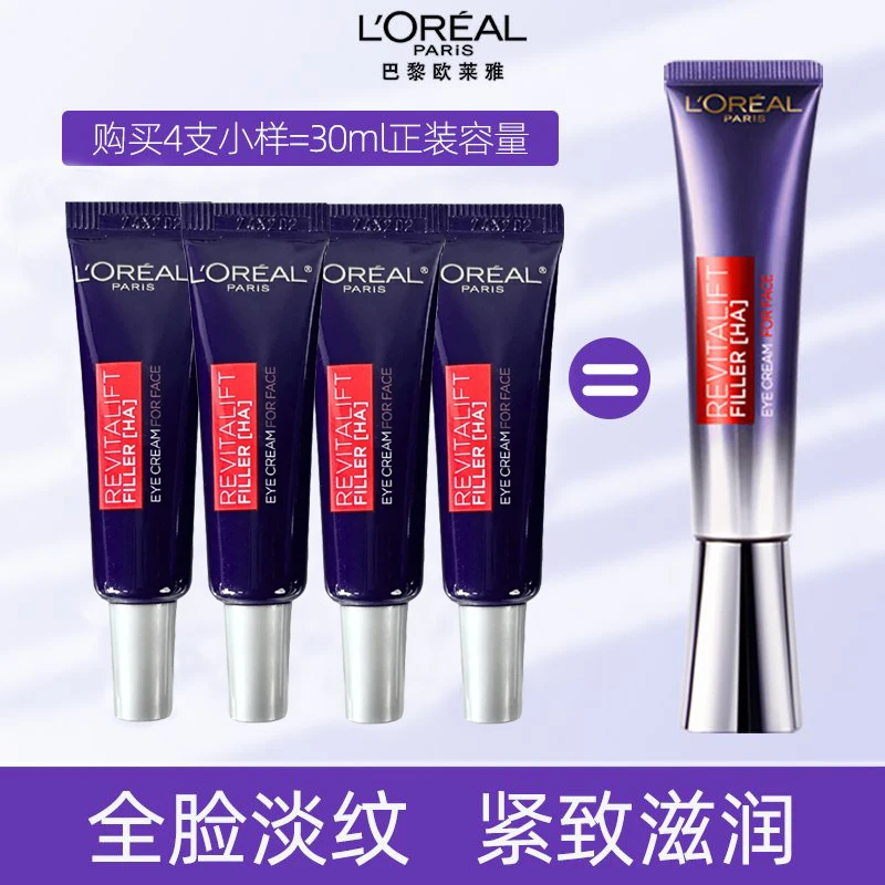 欧莱雅第2代紫熨斗眼霜复颜玻尿酸水光充盈全脸淡纹玻色因(25年5)