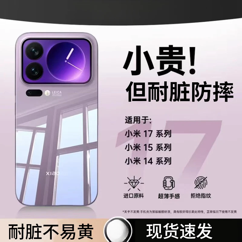 【进口拜耳】适用小米17pro手机壳小米17promax手机小米防摔保护壳
