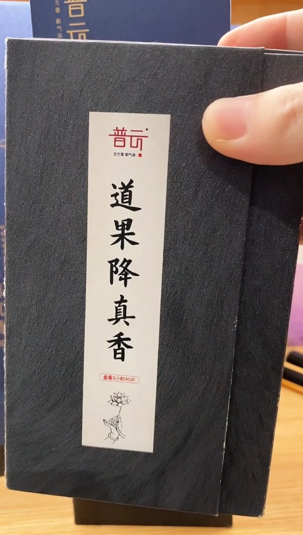 【闪购商品】1道果降真盘香