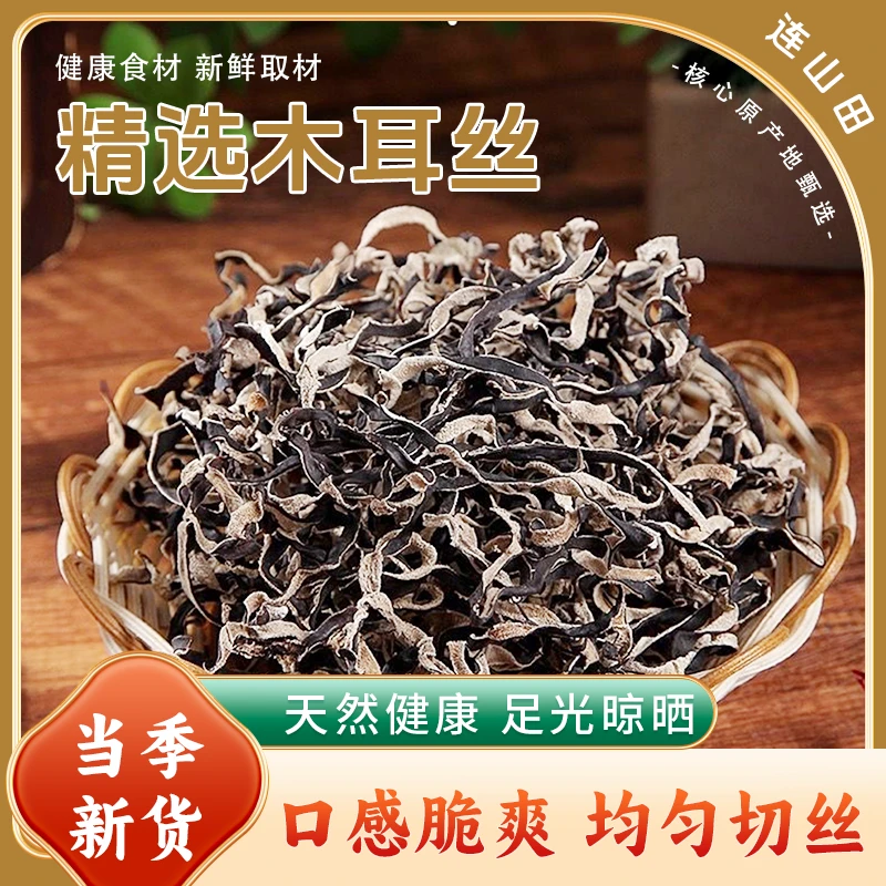 【新货上市】长白山头茬白背毛木耳丝鲜嫩脆爽炒菜凉拌30g/袋