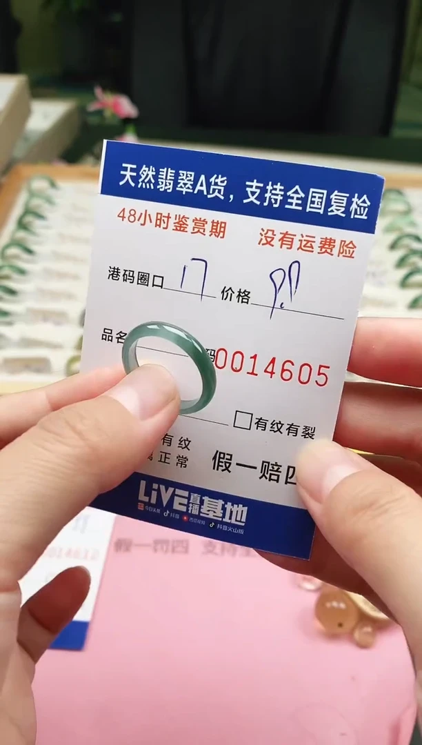 未镶嵌戒指翡翠4605