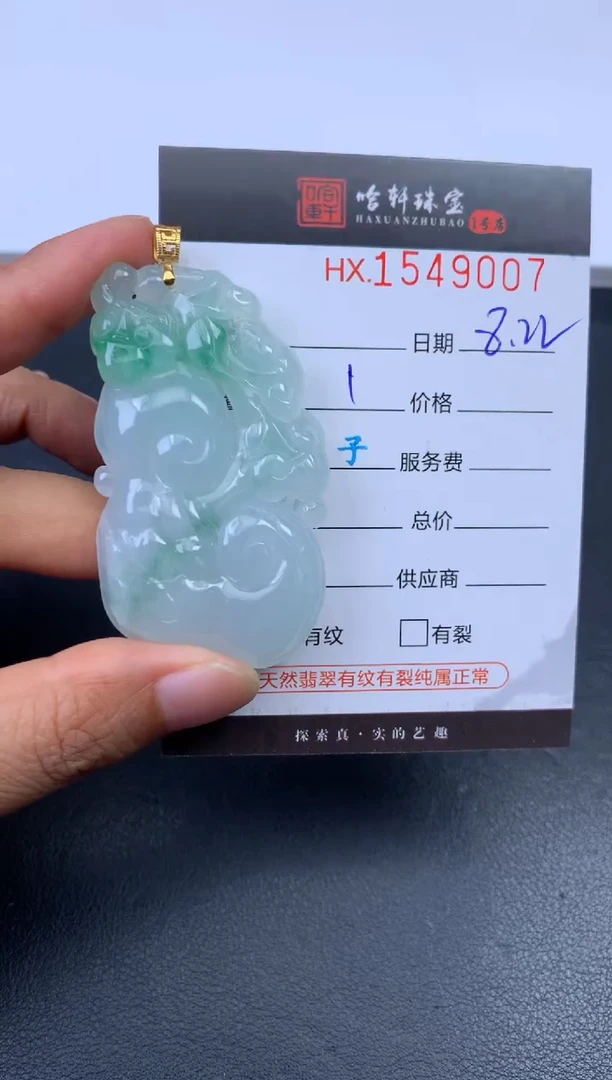 未镶嵌挂件翡翠哈轩 挂件1