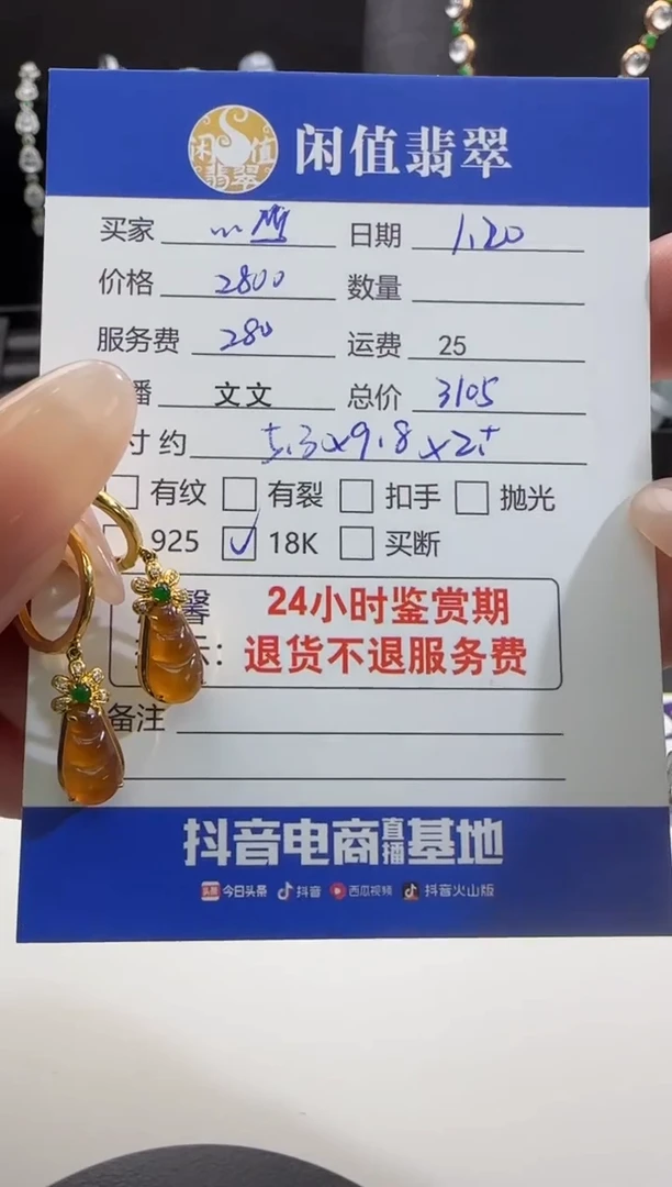 【闪购商品】翡翠耳饰18K金镶嵌翡翠耳饰
