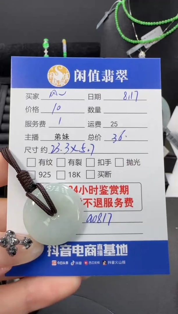 翡翠挂件未镶嵌风*越翡翠挂件