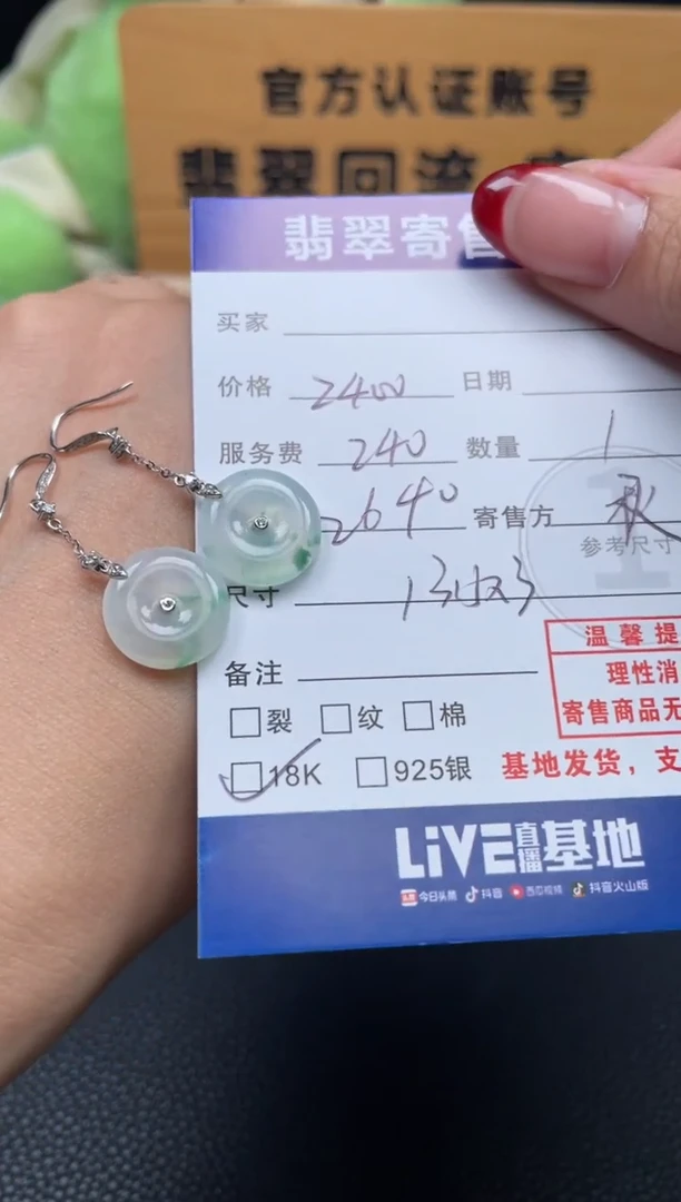 18K金镶嵌翡翠耳饰10152216