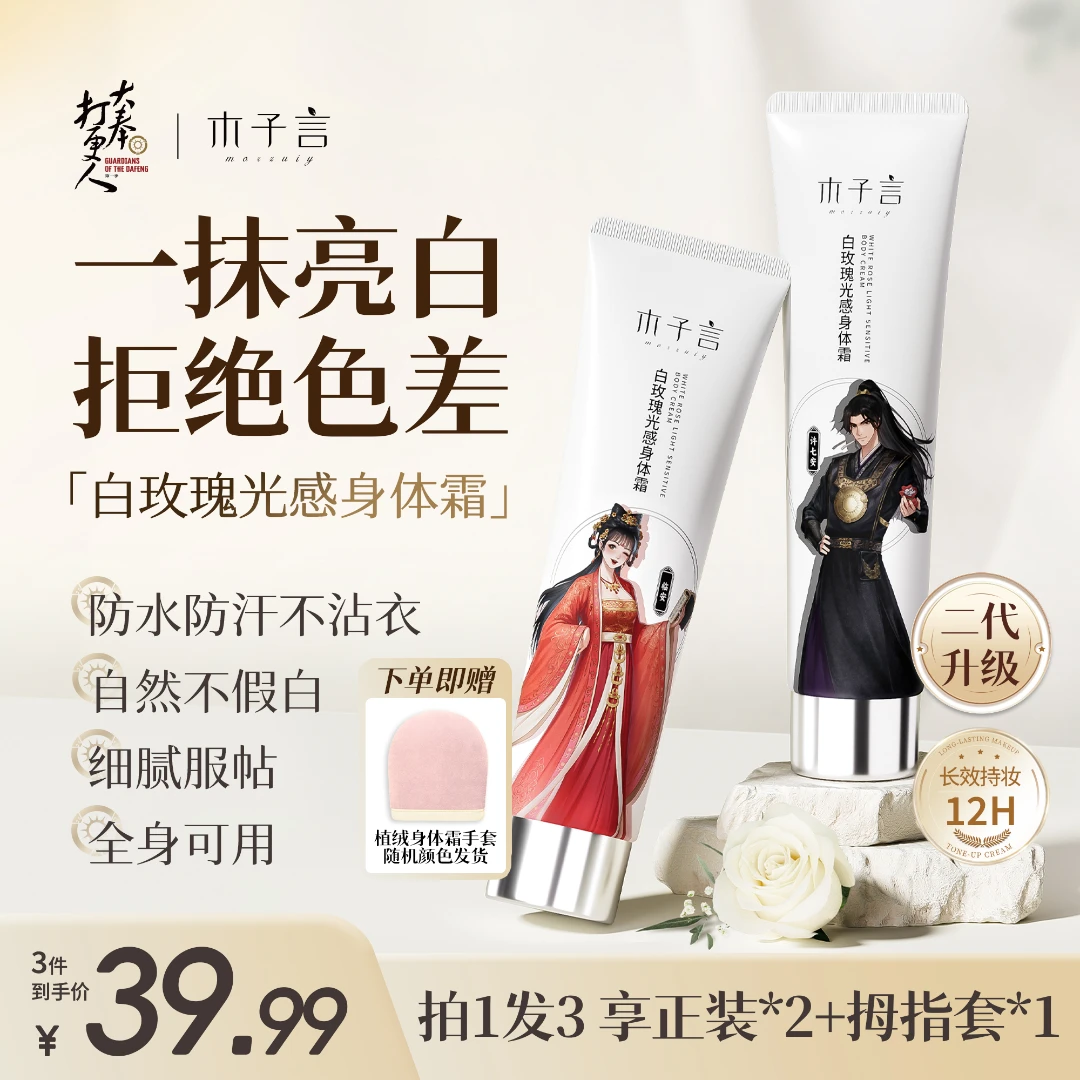 【明星同款防水防汗】木子言身体素颜霜防水防汗不假白持久留香1