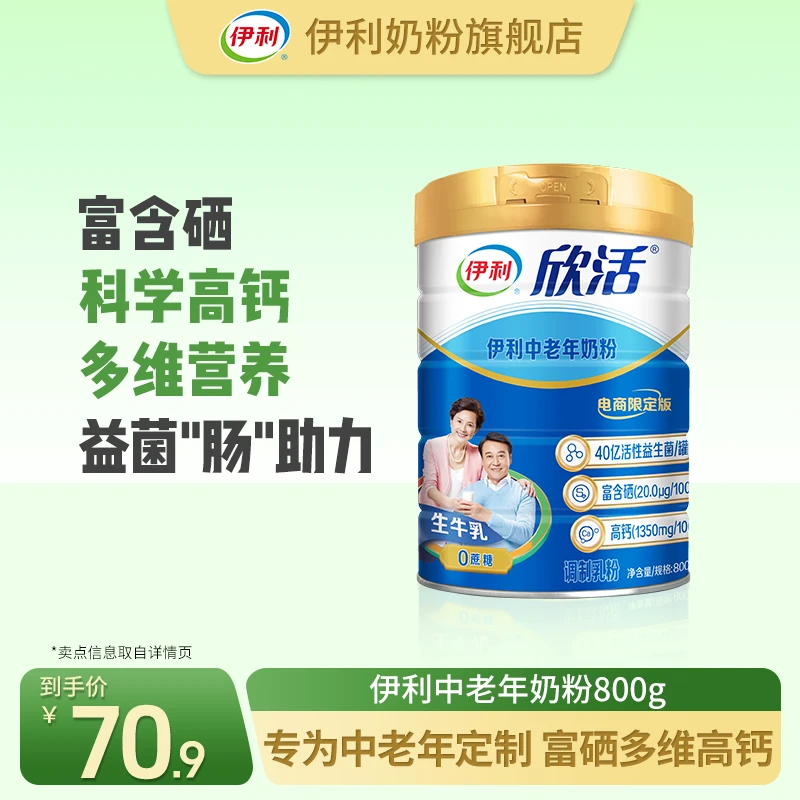 【官方旗舰】伊利中老年奶粉蓝听800g罐礼盒装送长辈