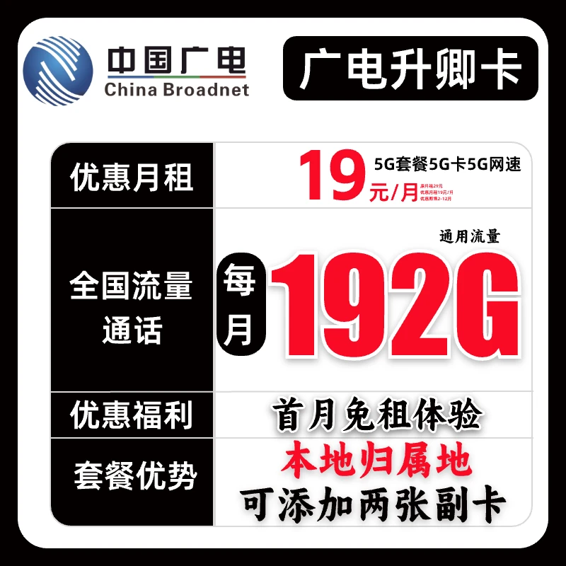 【16-70周岁可拍】中国广电流量卡19元192G广电超大流量卡手机卡HG