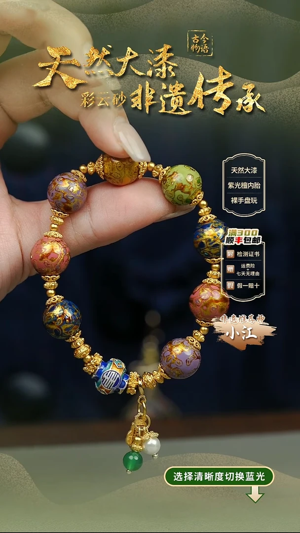 大漆多宝1.2手串8子 非遗大漆珠@@1SC001