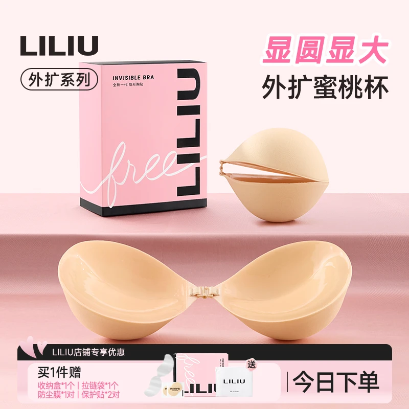 LILIU外扩胸贴加厚聚拢小胸显大显腰细夏透气防汗上托女婚纱可用