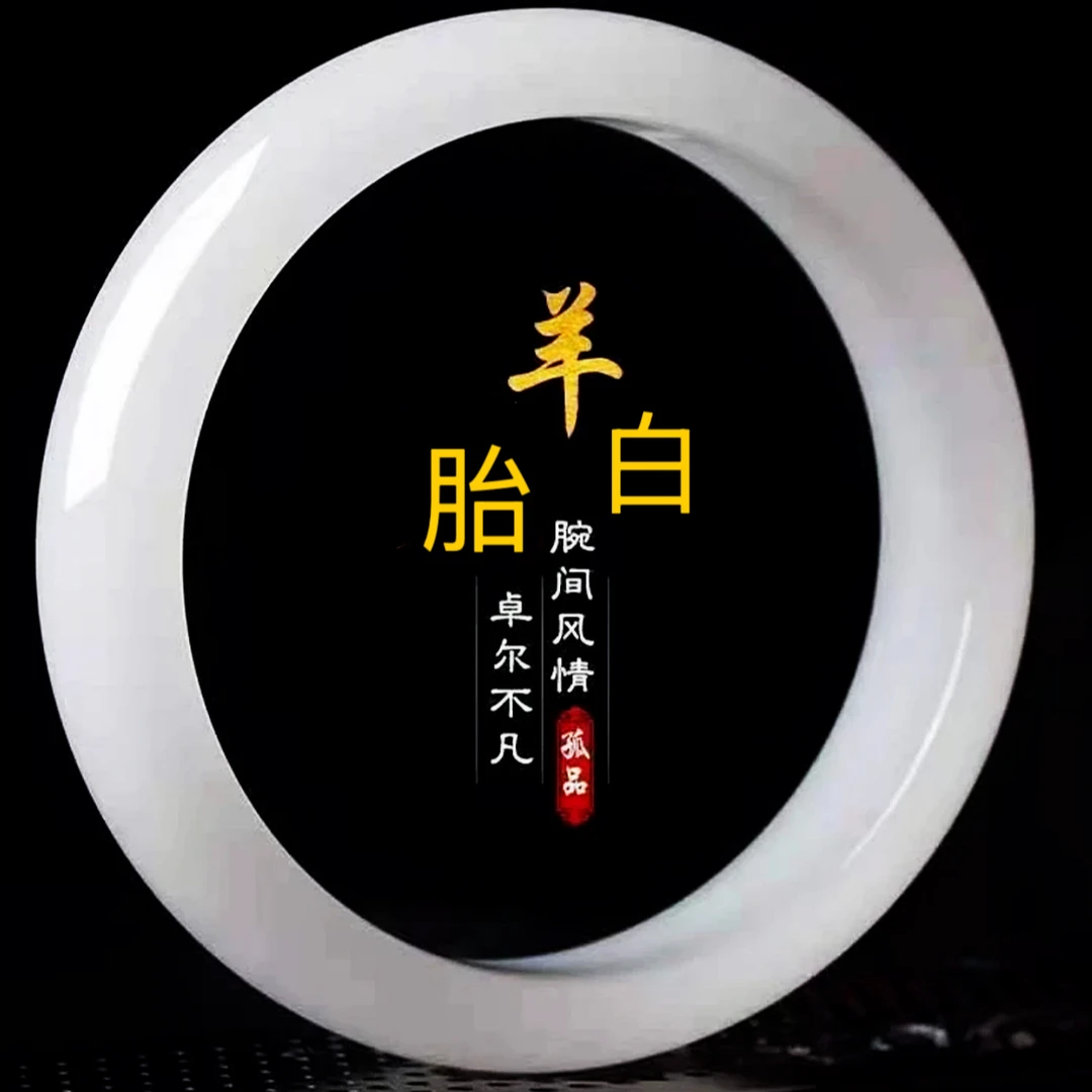 【小米专属】匠心工艺羊胎白和田玉手镯 【GZP】