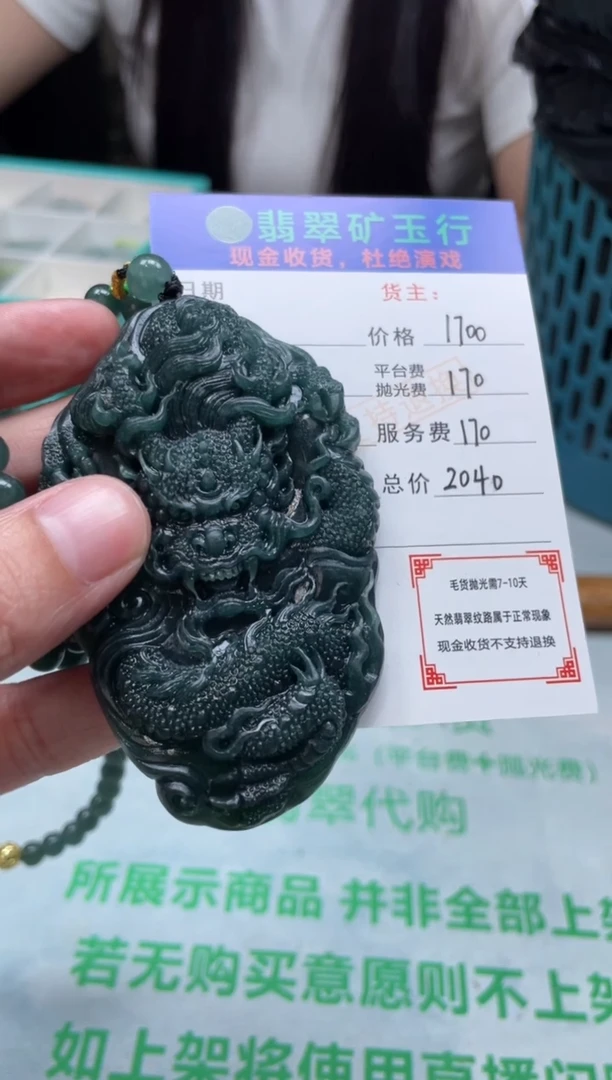 定制翡翠未镶嵌-P-毛货-不退不换-多样性发货