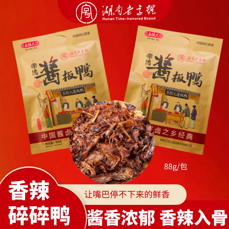 香辣手撕酱板鸭88克碎碎鸭秘制风味开袋即食休闲零食解馋零食