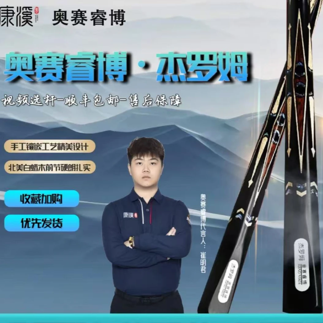 奥赛瑞博台球杆小头杆杰罗姆精美镶嵌银色钢标优质木料打感通透