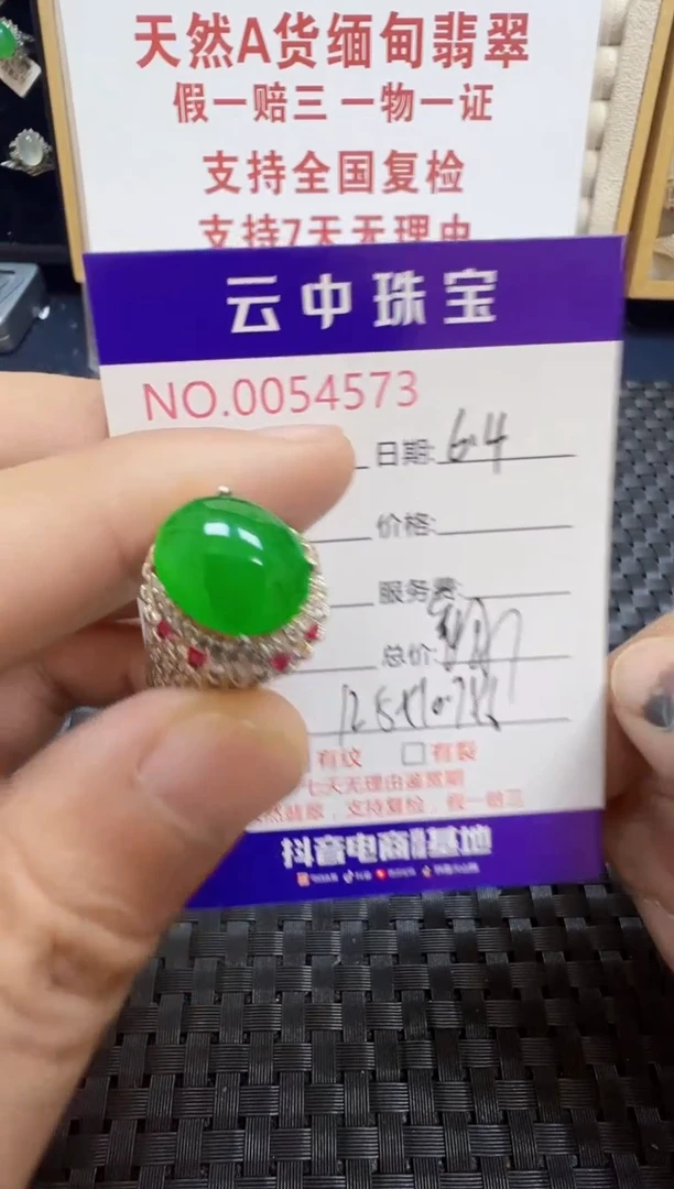 翡翠戒指未镶嵌/45730000