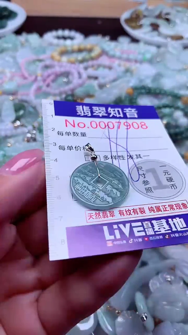 颈饰未镶嵌翡翠7908