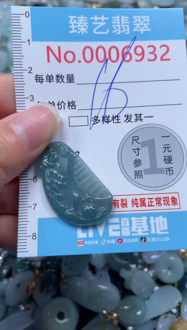 颈饰未镶嵌翡翠6932