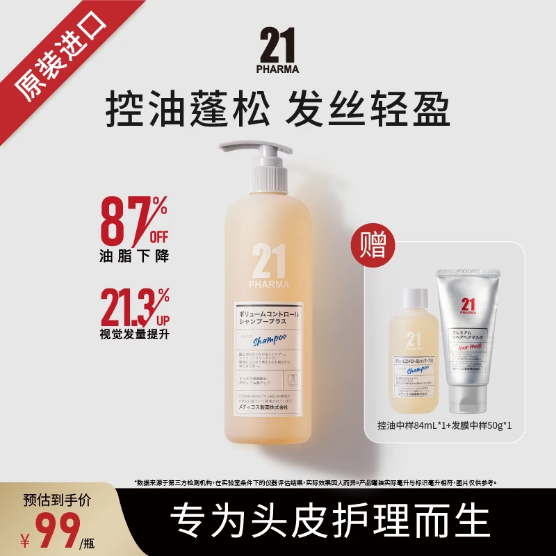 【师哥专属】发玛21蓬松控油轻盈洗发水600ml 温和控油 减少油腻