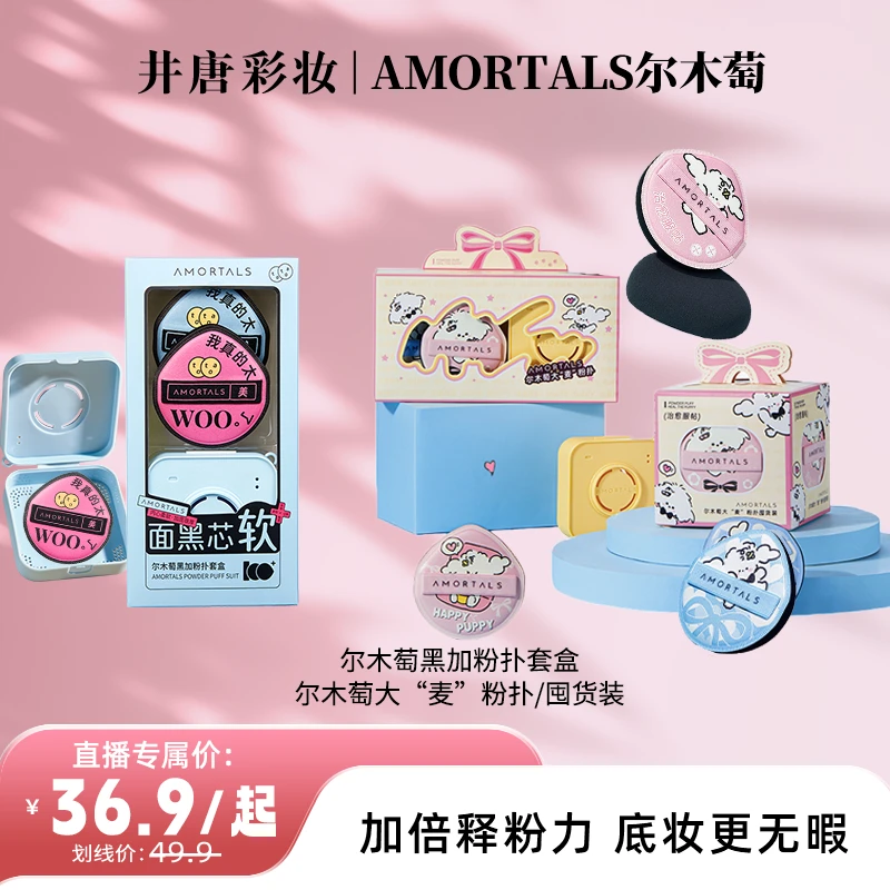 【井唐彩妆】尔木萄 大“麦”粉扑套盒卡通便携亲肤不易吃粉