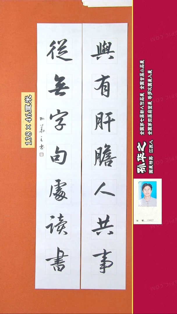 书法70R孙华之书法作品