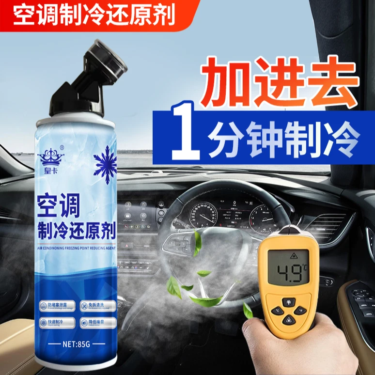 皇卡空调冰点还原剂汽车空调制冷剂冷媒雪种氟利昂夏天降温爆款