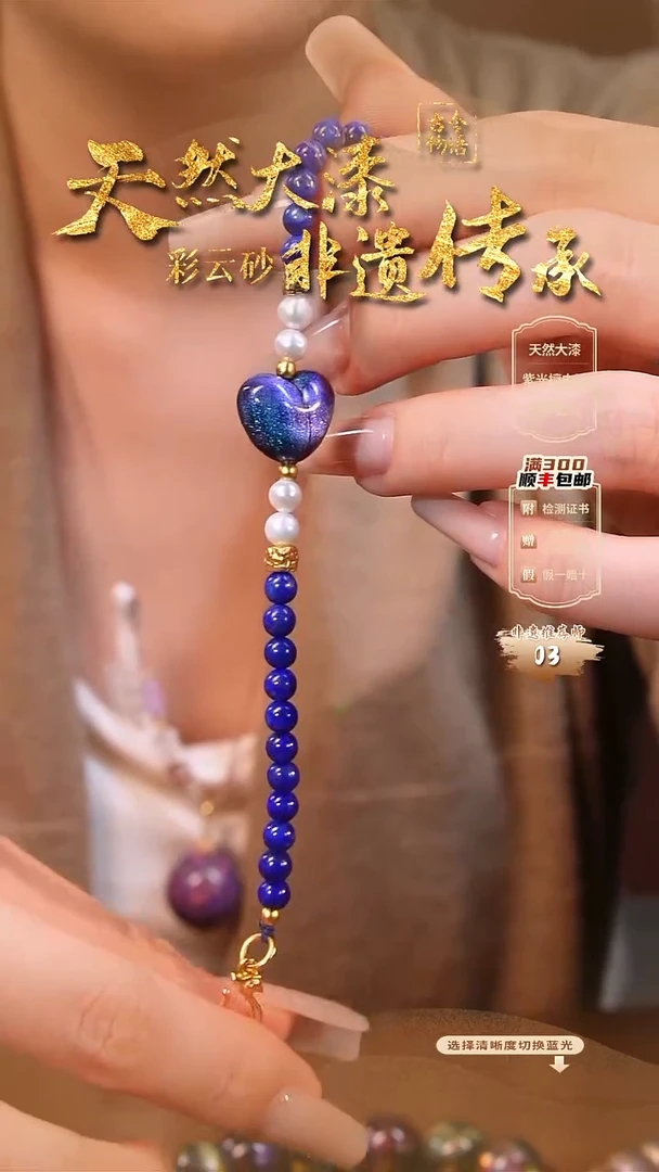 彩云砂爱心手链-临漳