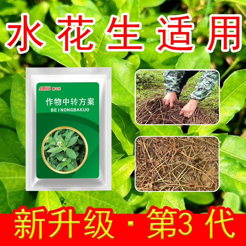 贝农氺花生清理管理中转方案升级版套装氺椛笙喷有机质水溶肥料3