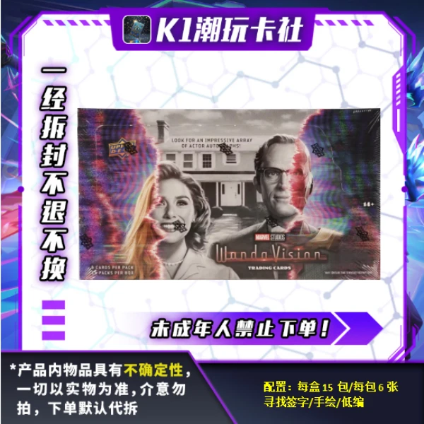 2022 Upper Deck Marvel Wanda Vision 旺达幻视收藏卡(盲盒待拆)