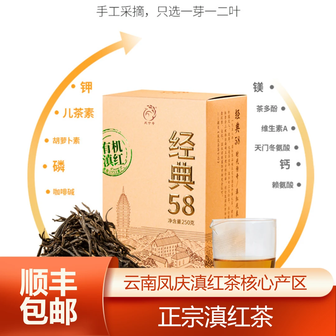 有机经典58云南凤庆滇红茶茶叶250克特级高山正宗好茶果香蜜香滇