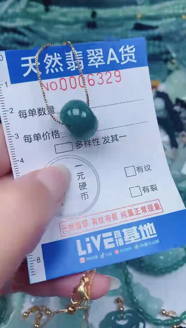 颈饰未镶嵌翡翠00006329