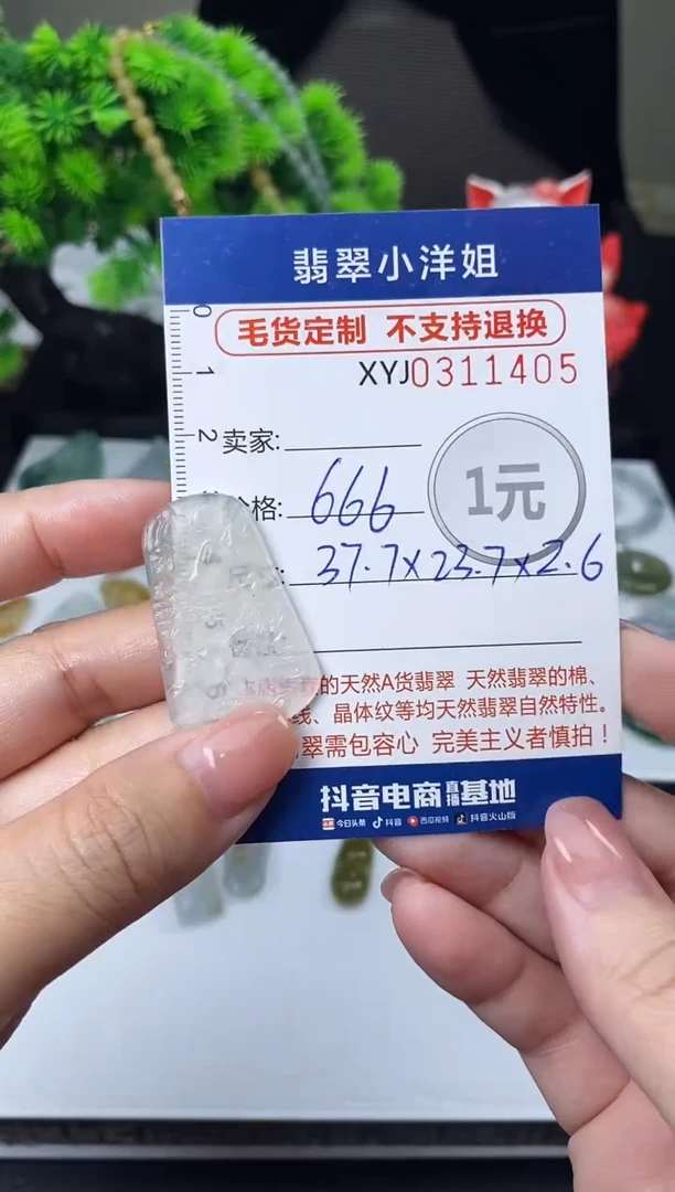 未镶嵌定制翡翠毛货商品 不退换/ 1405