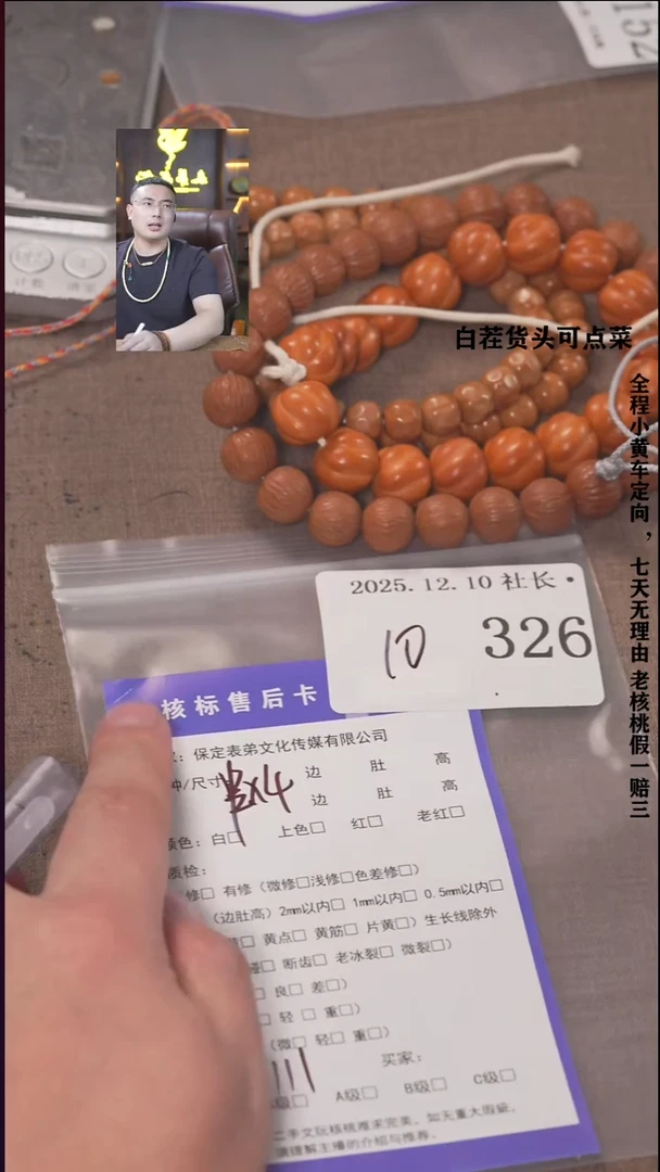 把件文玩核桃邢?諘帝文化326串*4