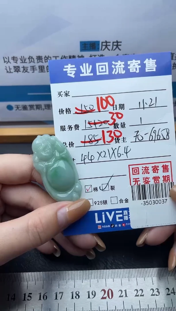 【闪购商品】翡翠颈饰未镶嵌多人-35030037