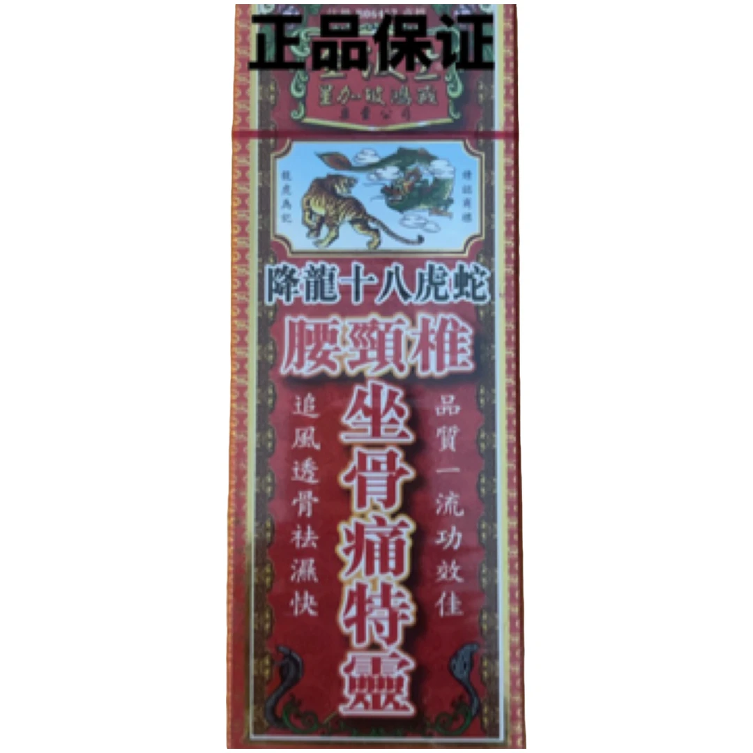 金 正品 波 包邮 士 坐骨痛特灵