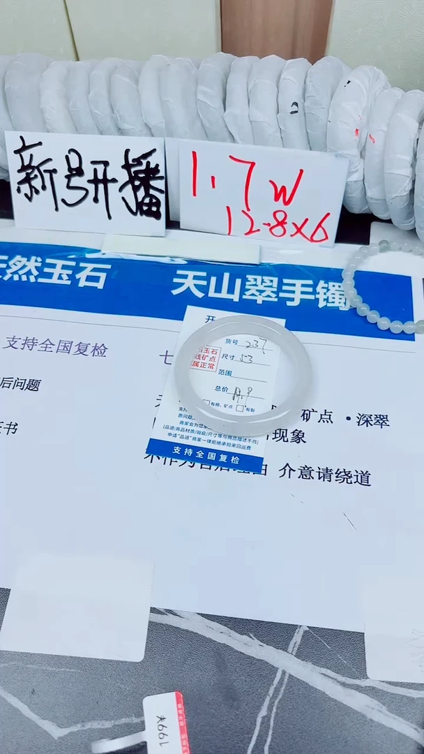 石英质玉手镯未镶嵌237/53