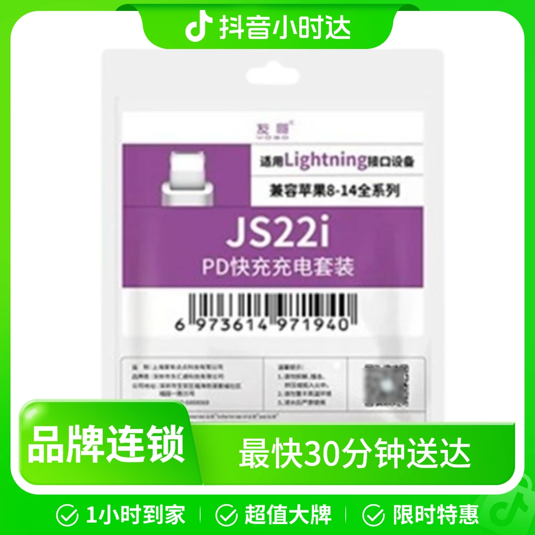 家有点点 JS22i 20W PD快充充电套装 1套