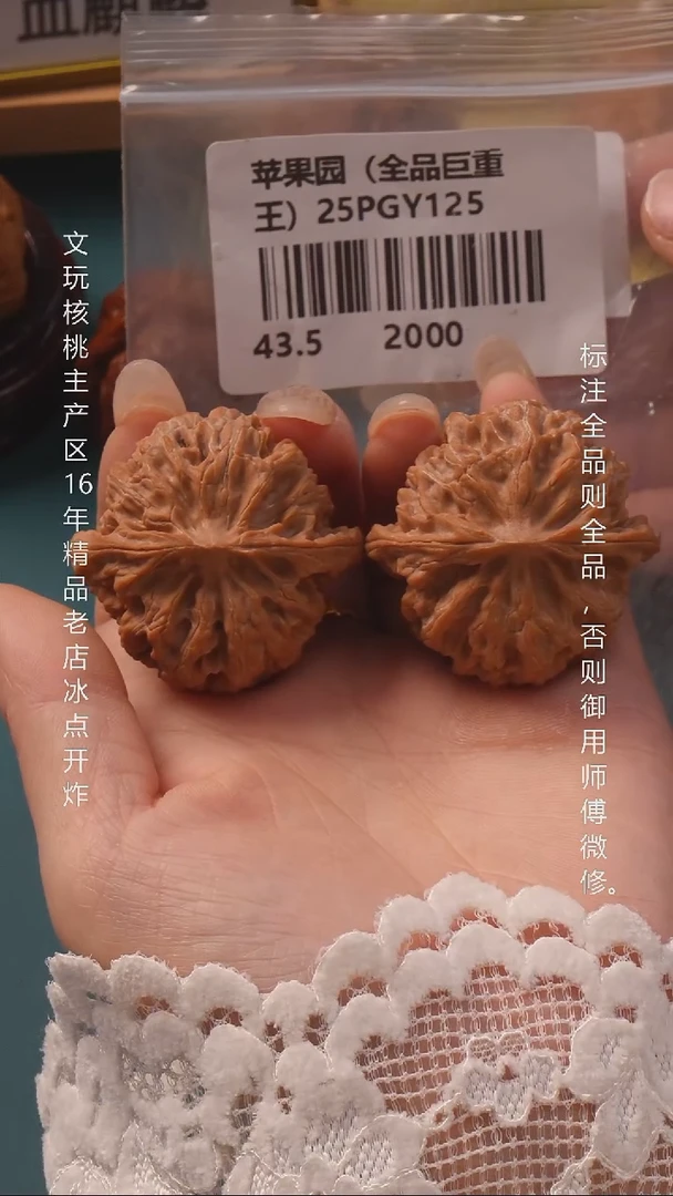 把件桃核43.5苹果园全品巨重6号