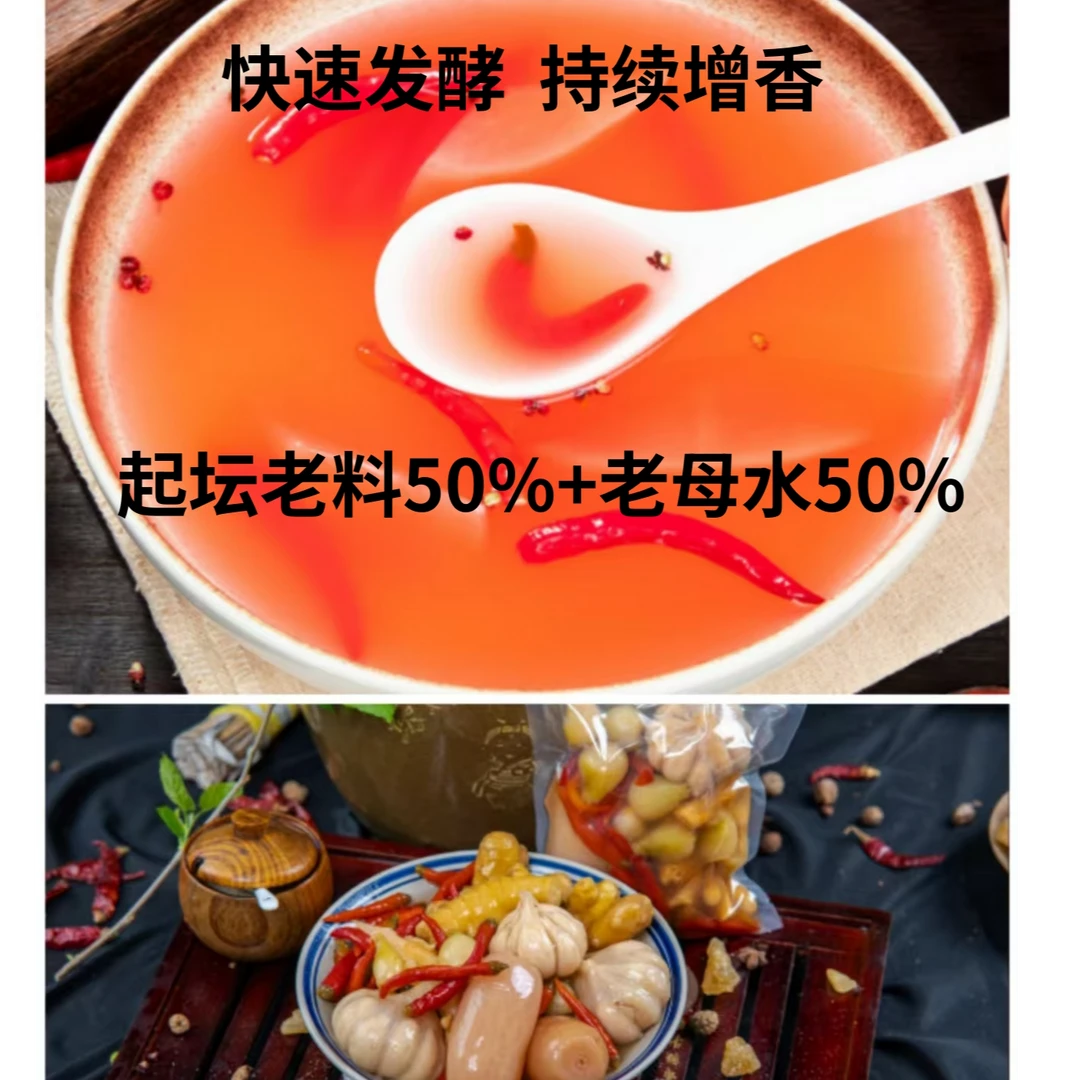 【配料表干净老料+老母水】坛姥姥老酸水活性发酵酸爽味道泡菜传统