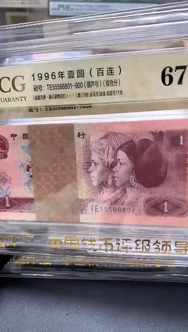 四版币961刀带豹子555 金马号包邮包邮