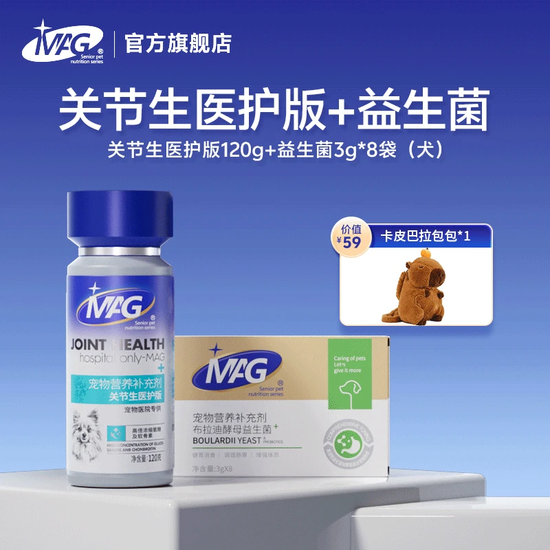 【张政专属】MAG狗狗关节生软骨素80片+布拉迪肠胃养护