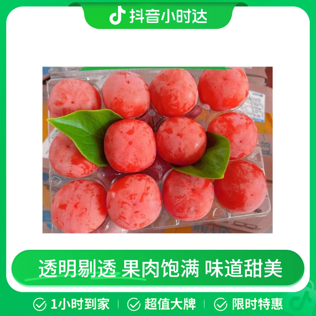 水晶柿子约500g±50g