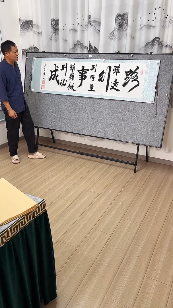 书法路虽远 行则降至 白底 205*55
