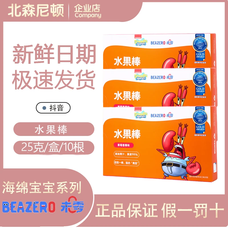 未零Beazero水果棒(10根)25g 儿童营养零食果糕 海绵宝宝水果条